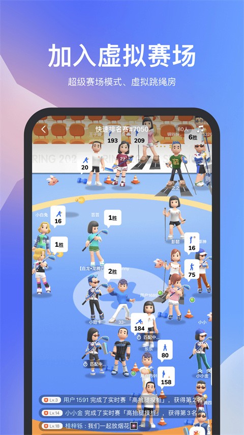 天天跳绳app2