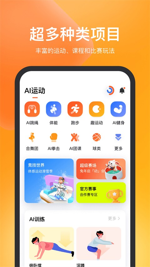 天天跳绳app3