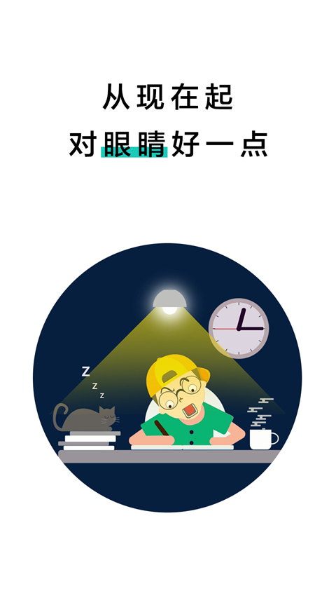 20秒护眼app1