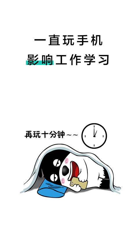 20秒护眼app2