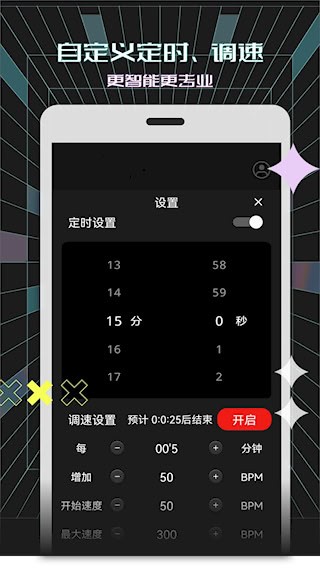 电子节拍器3