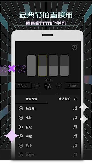 电子节拍器2