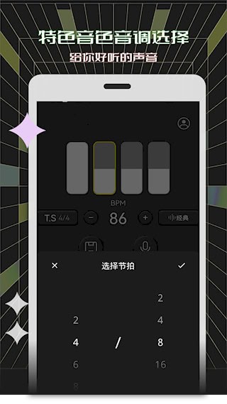 电子节拍器5