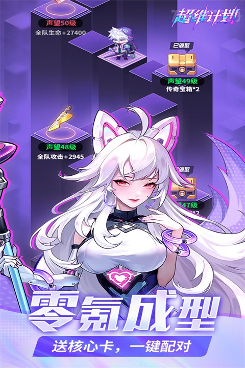 超维计划卡牌安卓版截图4