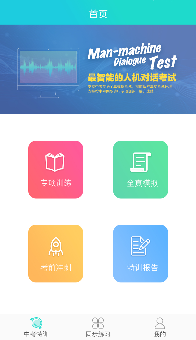 慧听说app2