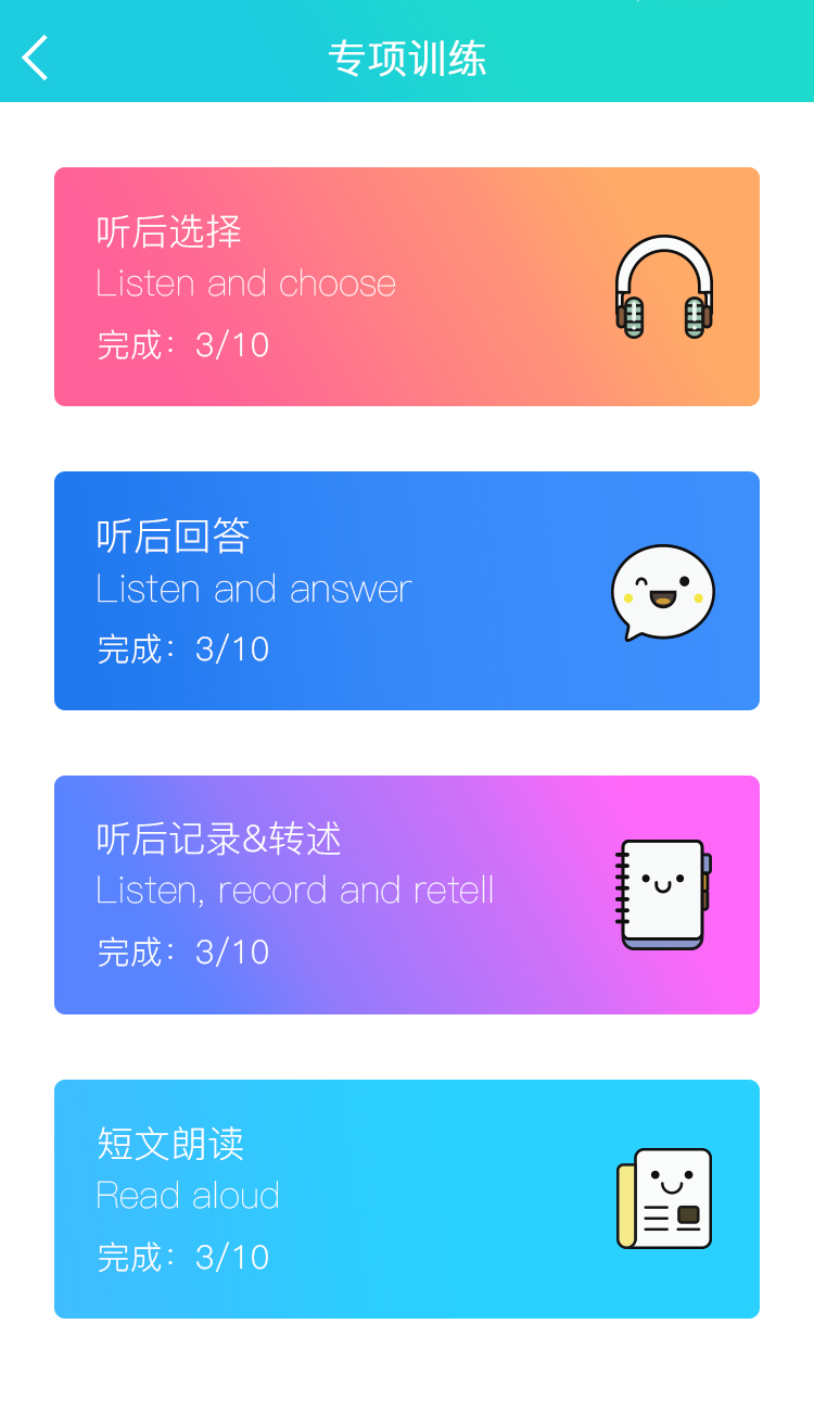 慧听说app3