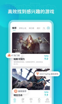 TapTap官方版4