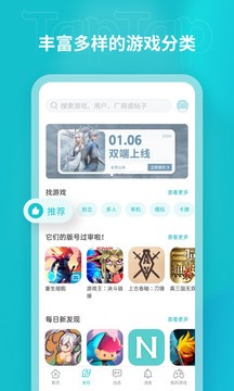 TapTap官方版3