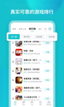 TapTap官方版2