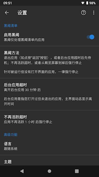 黑阈截图3