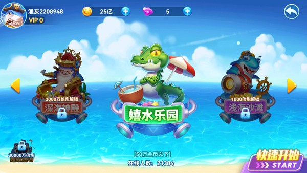 名门捕鱼手机版截图4