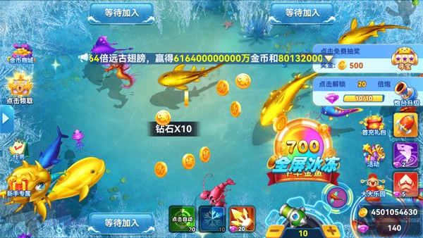 名门捕鱼手机版截图5