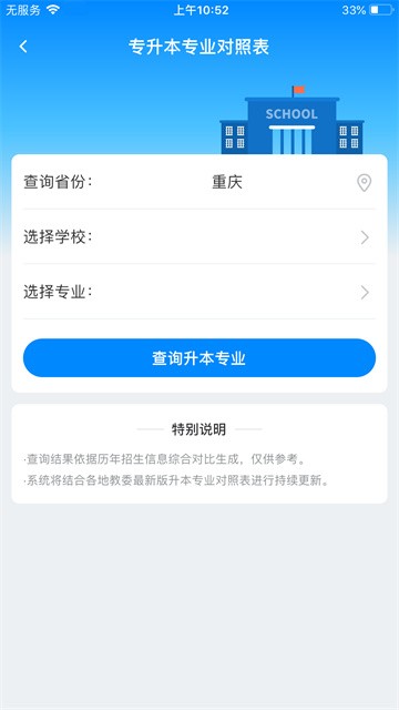好老师升学帮app2