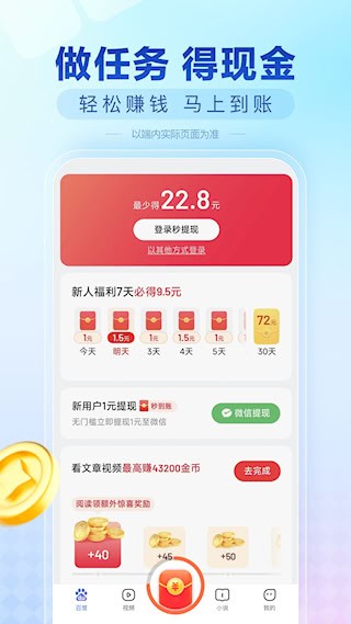 百度极速版APP1