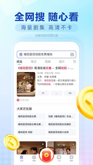 百度极速版APP2