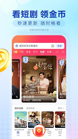 百度极速版APP3