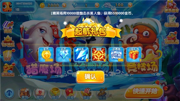 火山捕鱼官方版截图1