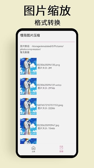 慢简图片压缩app1