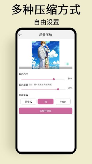 慢简图片压缩app3