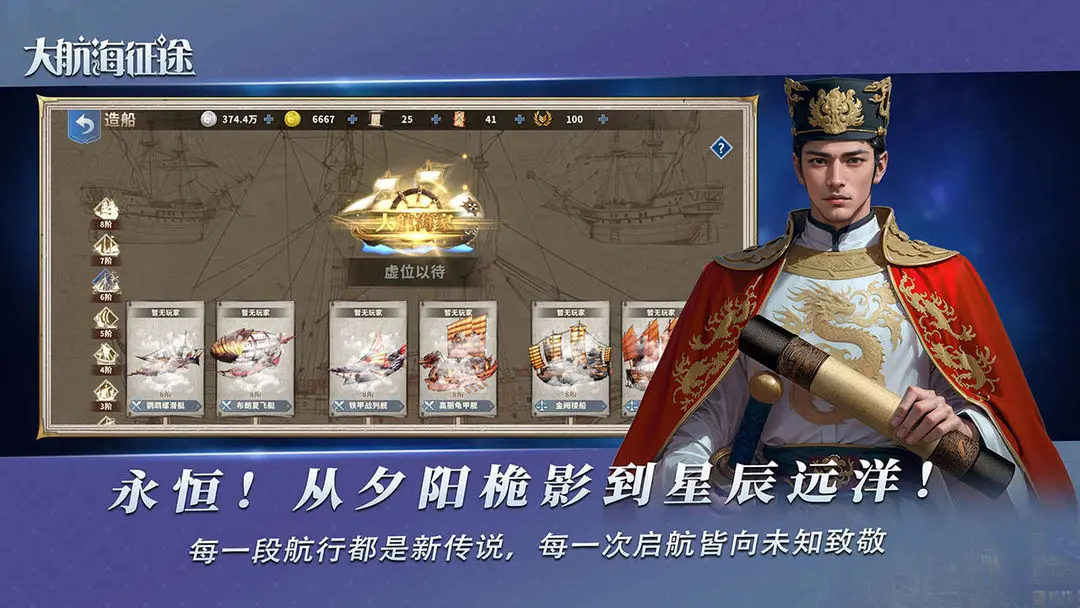 大航海征途官方版4