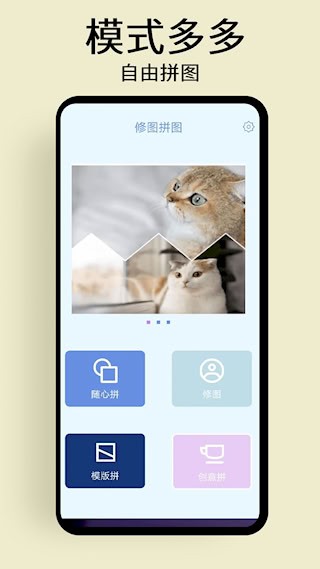 慢简修图拼图4