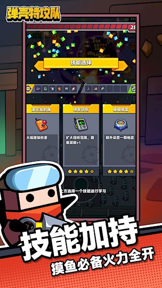 弹壳特攻队3