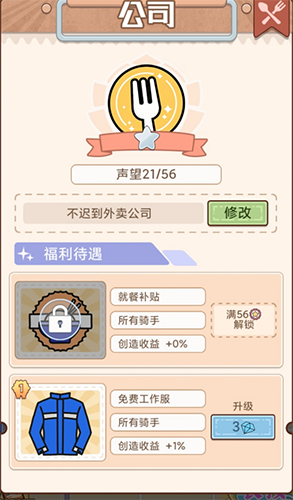 外卖大亨免广告版4