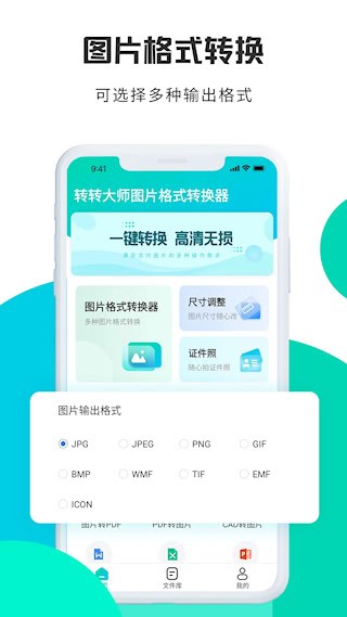 转转大师图片格式转换5