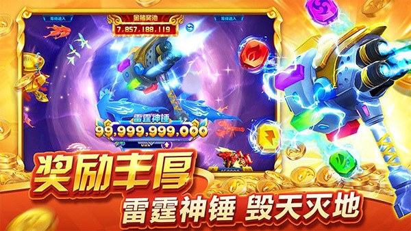人人捕鱼官方正版4