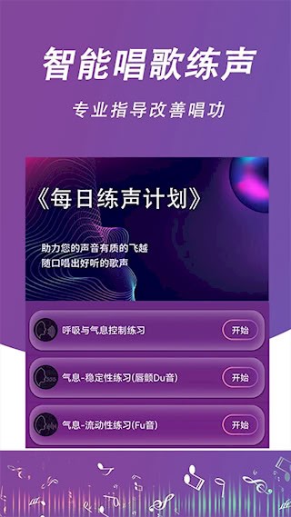 每日开嗓3