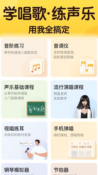 开嗓练声截图2