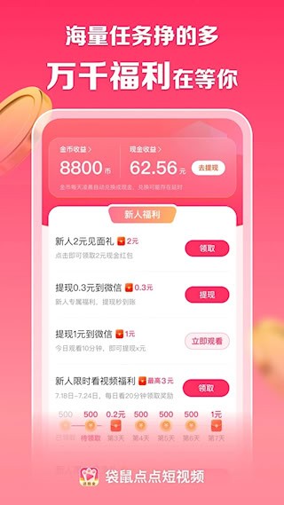 袋鼠点点短视频1