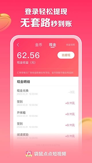 袋鼠点点短视频4