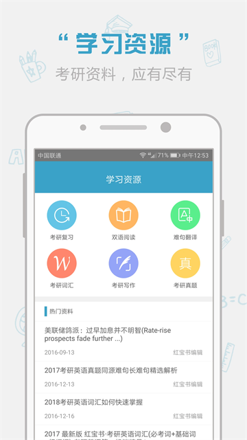 红宝书词汇app1