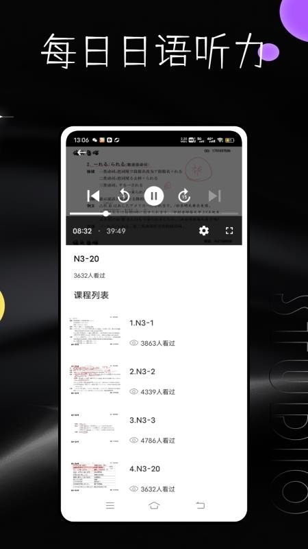 每日日语app2