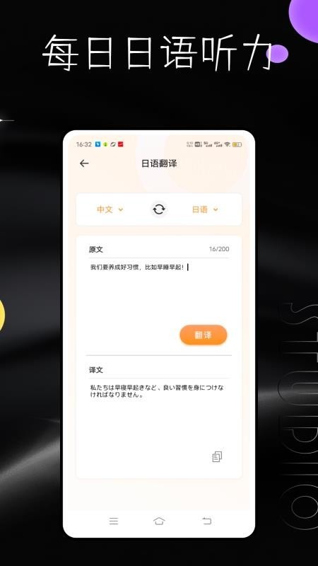 每日日语app3