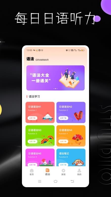 每日日语app4