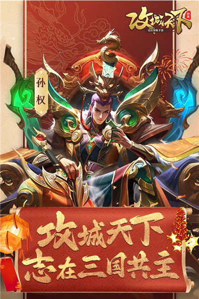 攻城天下互通版4
