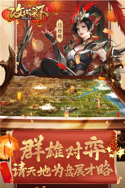 攻城天下互通版3