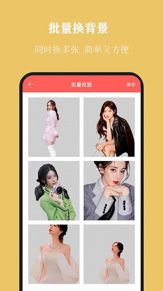 全能抠图2