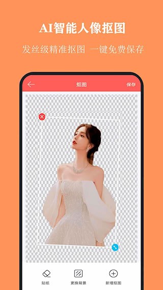 全能抠图4