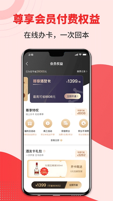 集享联盟app1