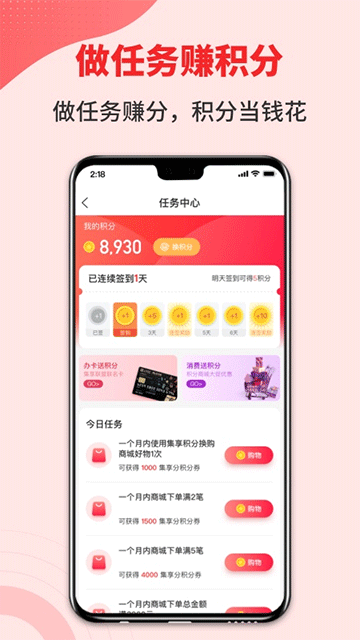 集享联盟app3