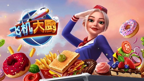 飞机大厨9999999钻石版5