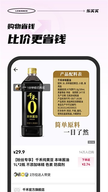 乐买买app1