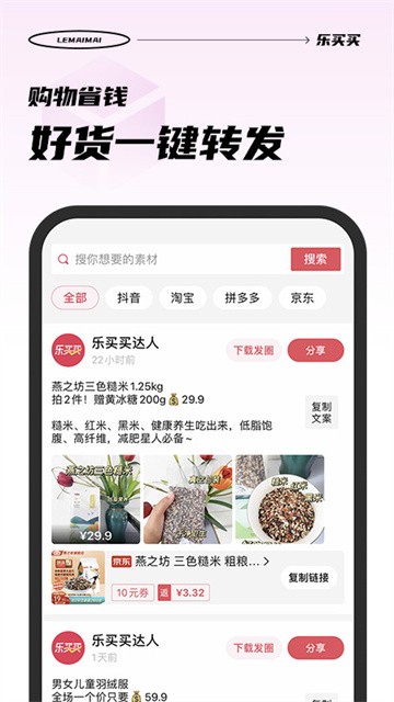 乐买买app3