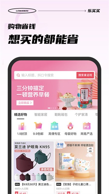 乐买买app2