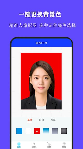 全能证件照大师app4