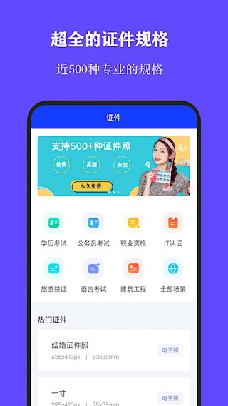 全能证件照大师app5