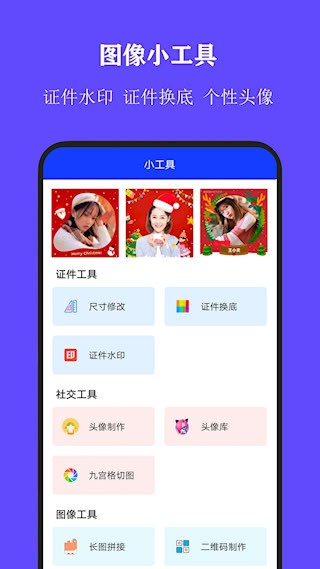 全能证件照大师app1